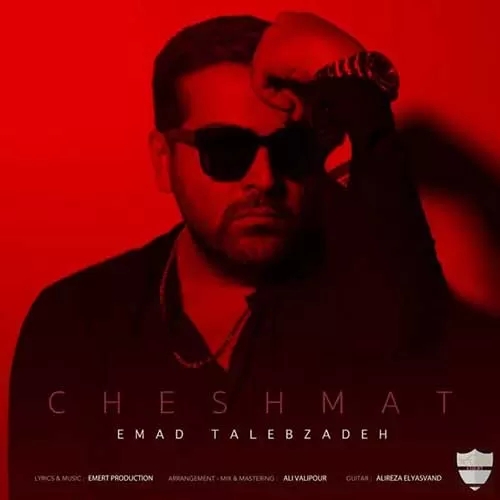 عماد طالب زاده تو که بلدی میتونی ببری یه تنه دل منو با چشات